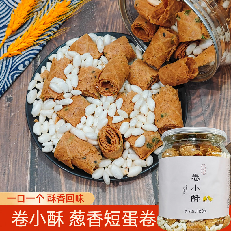 红糖蛋卷手工短蛋卷葱香味卷小酥非油炸烘烤酥香酥脆罐装休闲零食