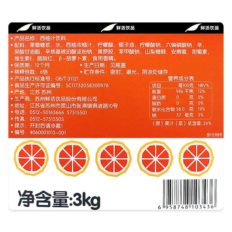 正宗鲜活红西柚汁饮料浓缩果汁 3kg/桶 西柚果汁风味冲泡饮料汁奶