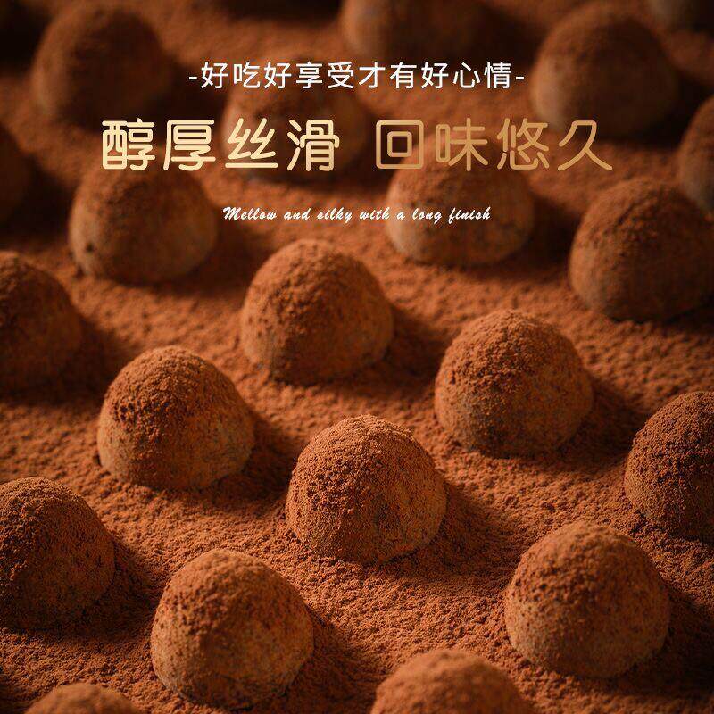 正宗松露巧克力解馋代可可脂即食零食节日糖果办公室小吃(代可可