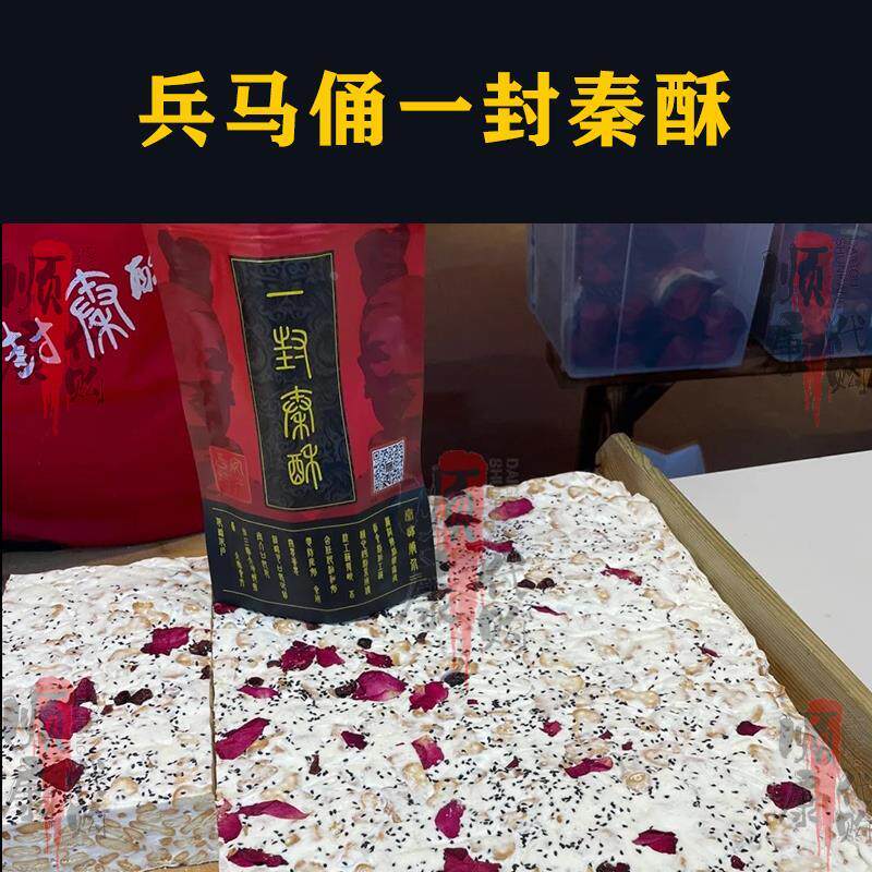 新货西安特产秦酥礼盒雪花酥小米瓜子酥中式糕点雪花