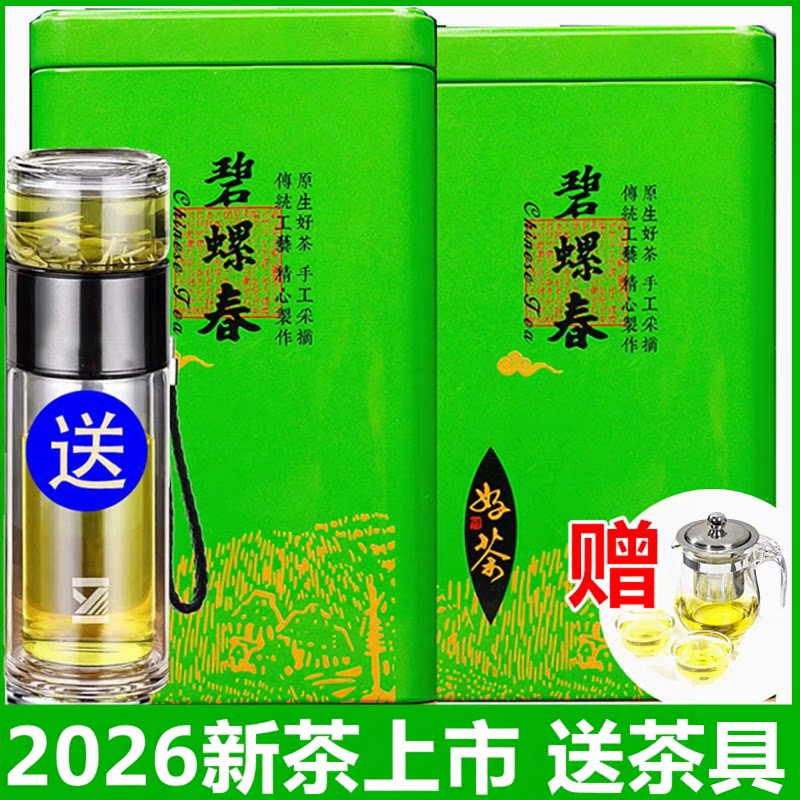 2026新茶碧螺春绿茶茶叶高山浓香云雾绿茶明前春茶散装罐装500克