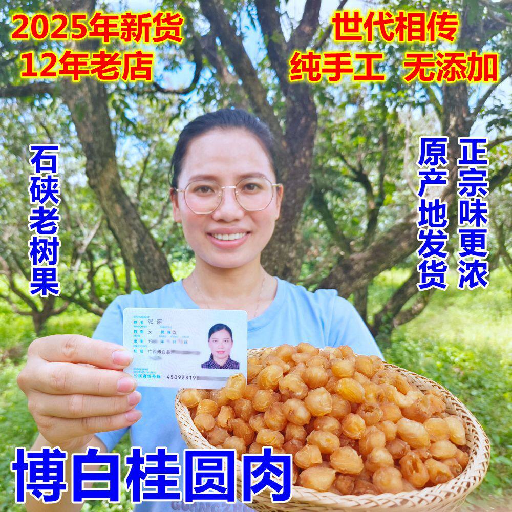广西博白桂圆肉灯笼肉农家无核桂圆肉干无硫龙眼肉500g克包邮