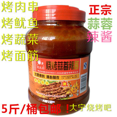 天津蒜蓉辣酱5斤香辣烧烤酱调味酱烤肉烧烤酱料烤冷面酱包邮