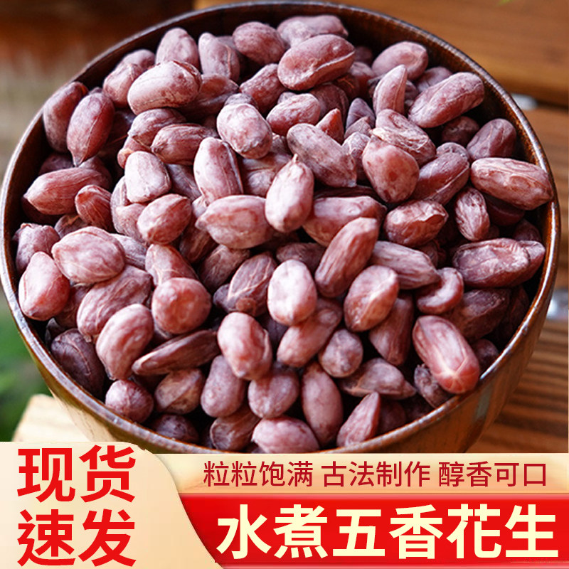 五香花生米水煮五香花生米大颗粒花生米笋丝花生古法制作下酒菜点