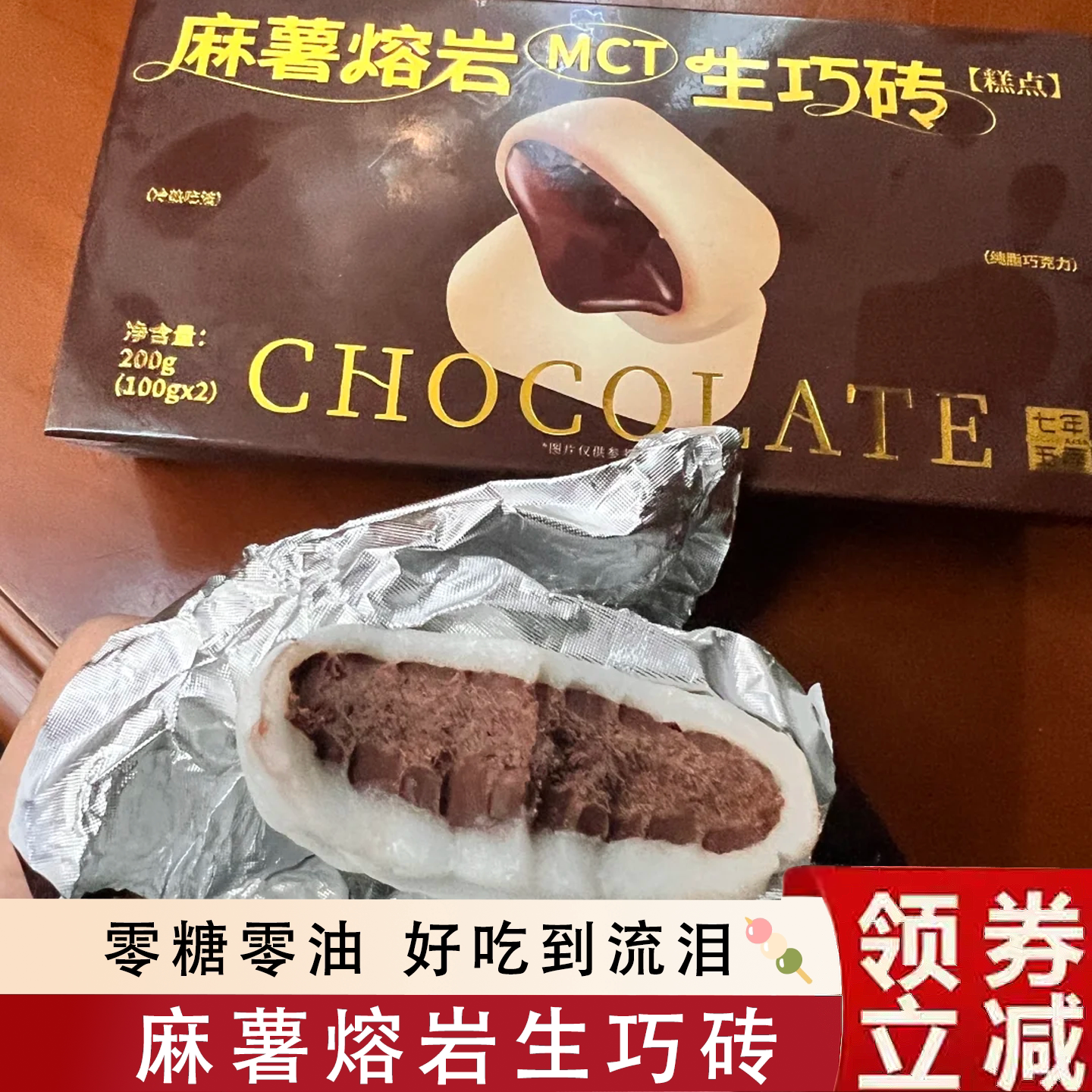 夹心黑巧克力mct麻薯生巧熔岩砖抹茶砖巧克力无蔗糖夹心黑巧冻