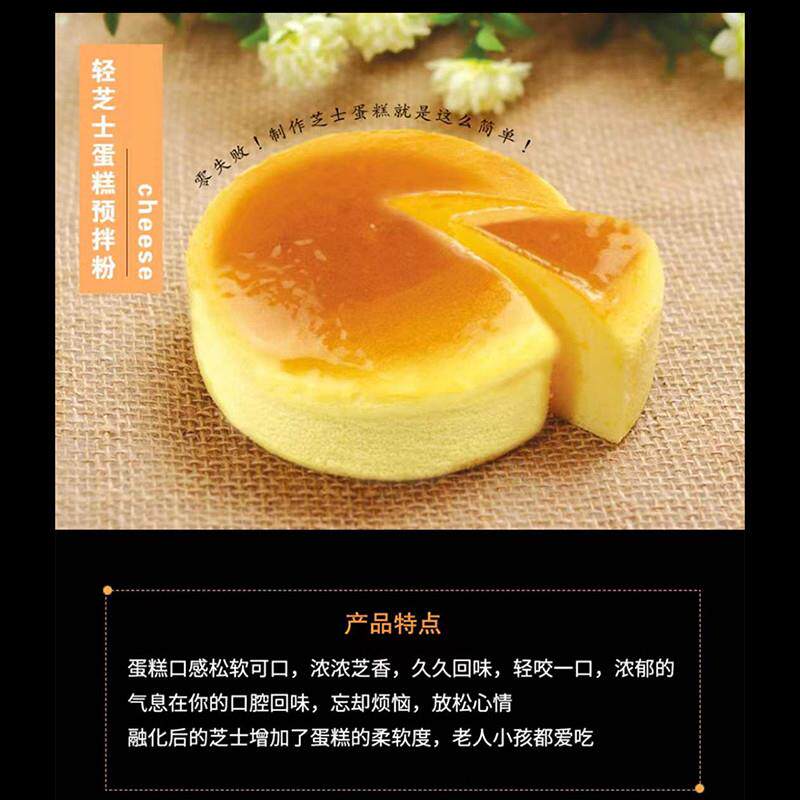 正宗贝琪轻芝士蛋糕预拌粉芝士轻戚风粉云朵半熟芝士蛋糕粉5kg包