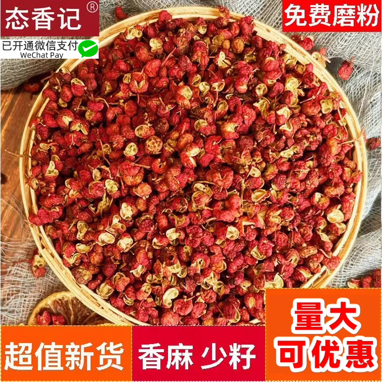 新正宗四川大红袍500克新干红花椒粒食用散装香料佐料卤料红花椒