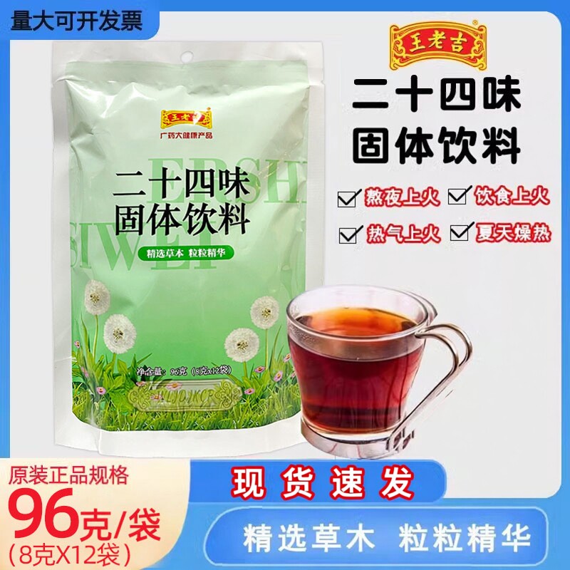 二十四味凉茶广东廿四味凉茶二十四味凉茶饮料颗粒冲剂上火广式酷
