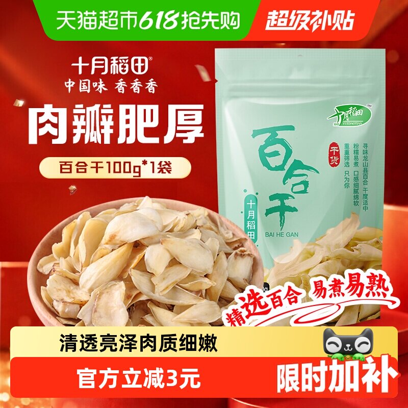 十月稻田百合干干货新鲜龙山产食用百合干银耳莲子粥熬粥煲年货