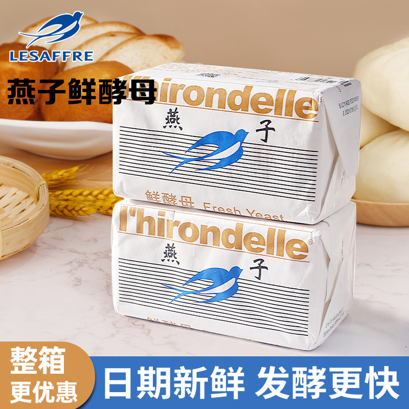法国燕子牌鲜酵母即发冷藏发酵烘焙面包吐司500g* 20整箱
