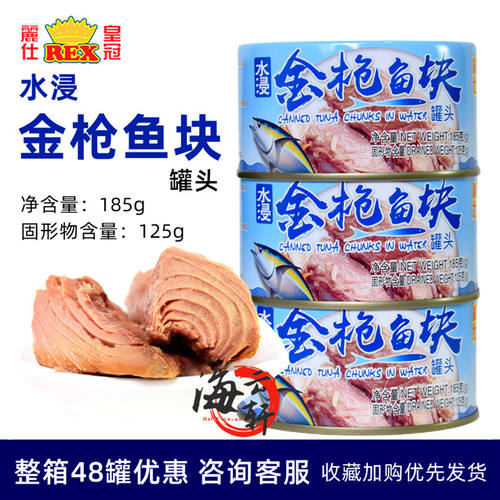 金枪鱼罐头皇冠水浸金枪鱼罐头即食海鲜吞拿鱼罐头肉罐头寿司沙
