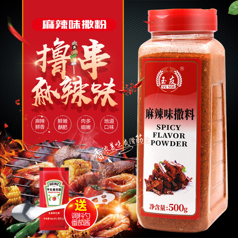 玉友麻辣味粉撒料500g鸡排撒粉炸鸡排裹粉烧烤撒料撒粉包邮