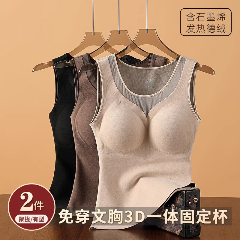 石墨烯德绒保暖背心女2024新款秋冬季加绒带胸垫一体无痕打底内衣