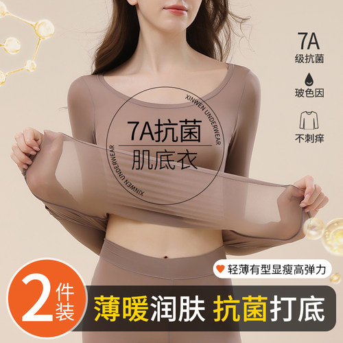 保暖内衣女士美肤肌底衣2024新款秋冬季超薄发热无痕秋衣秋裤套装