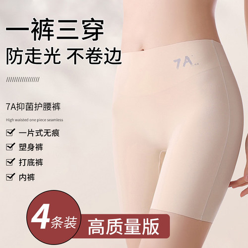 无痕安全裤女高腰7a三