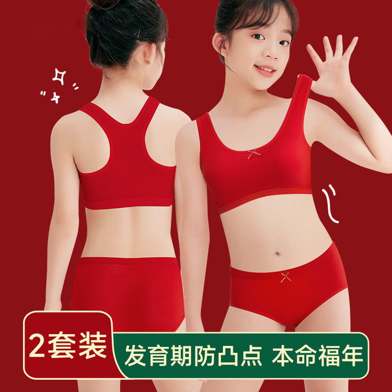 12岁女孩本命年内衣内裤套装女童红色纯棉背心学生文胸蛇年