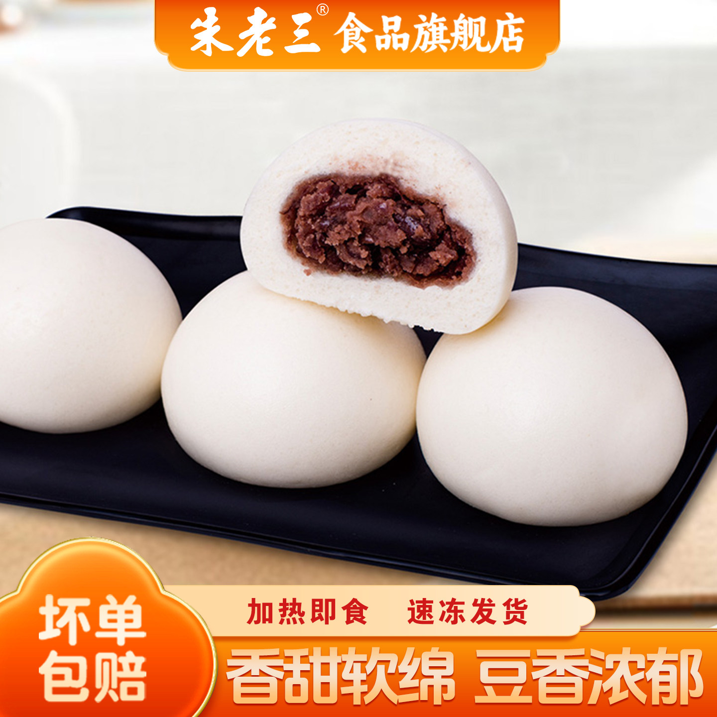 朱老三豆沙包冷冻800g早餐半成品馒头包子儿童速食红豆包食品