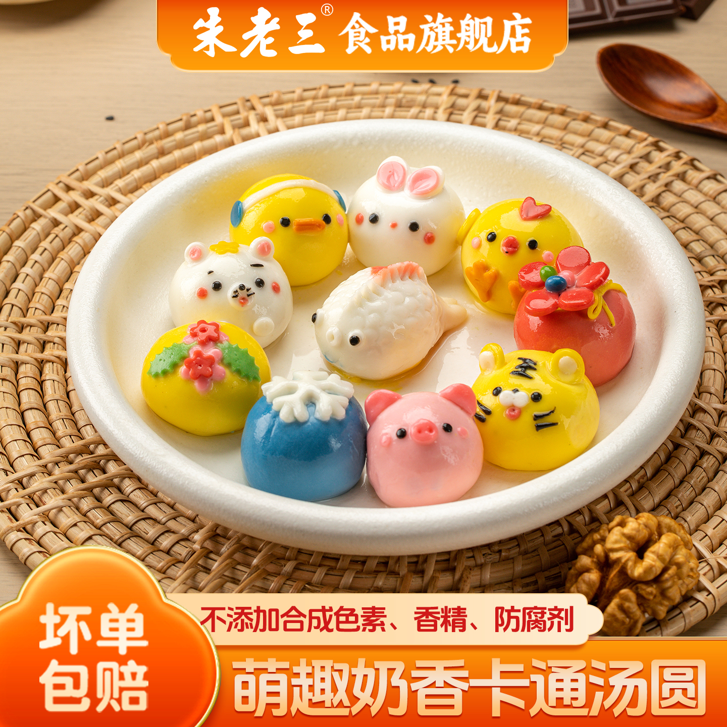 朱老三卡通汤圆手工动物造型宝宝黑芝麻汤圆儿童早餐元宵花式速食