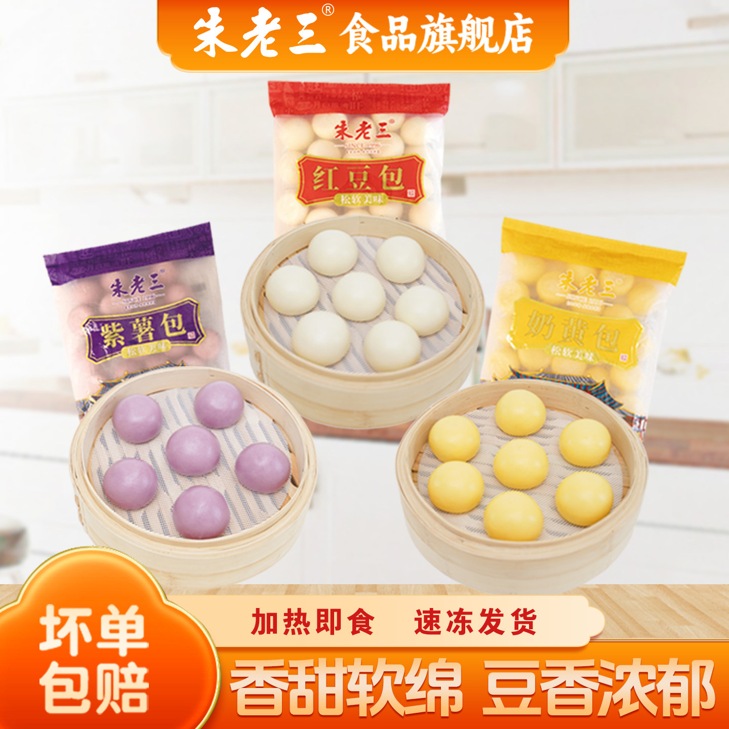 朱老三紫薯包早餐粗粮豆沙包儿童营养奶黄包冷冻速食包子半成品