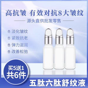 六胜肽紧致抗皱提拉淡化细纹暨大