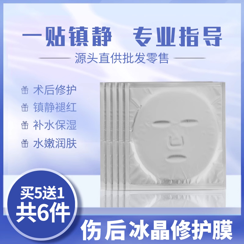 术后修护胶原蛋白面膜院线同款