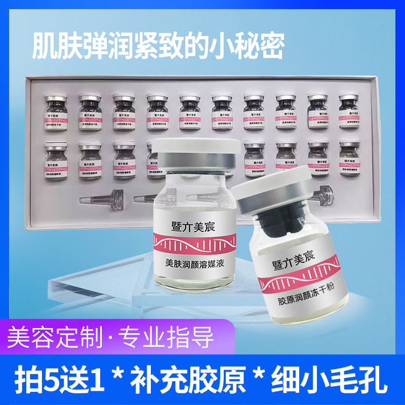 暨美辰人源三型胶原蛋白冻干粉紧致抗老化淡化细纹补充胶原