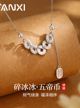 碎冰冰五帝钱币项链925银女送礼
