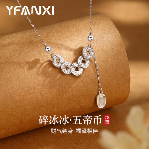 碎冰冰五帝钱币项链925银女送礼