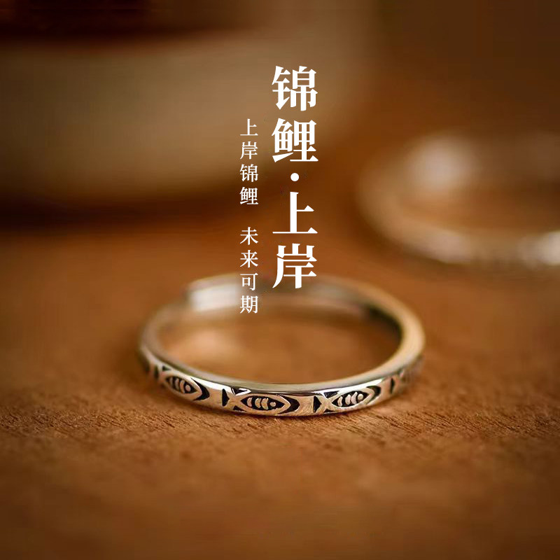 上岸锦鲤戒指男女同款925纯银尾戒平安转运好运2025新款实用礼物