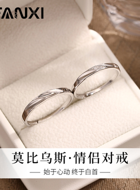 莫比乌斯情侣对戒925银材质