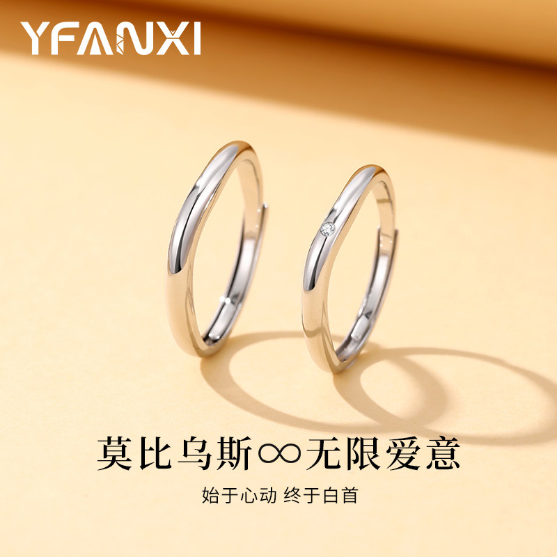 莫比乌斯环999纯银情侣戒指一对开口可调节高级感纪念日送男女友