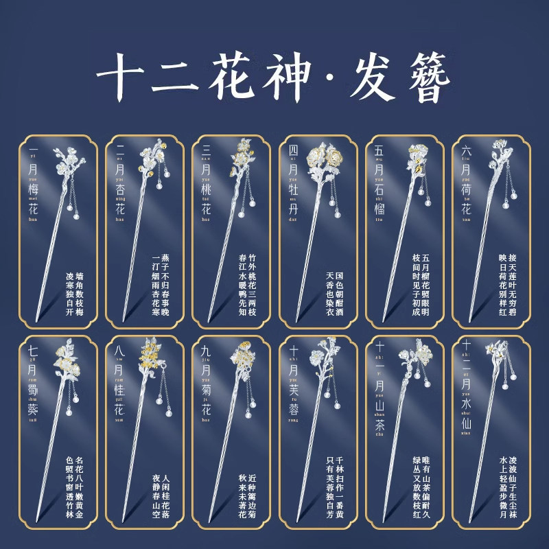 十二花神梅花发簪女古风簪子汉服女生盘发生日情人节礼物送女朋友
