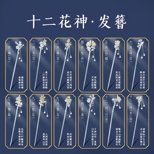 十二花神梅花发簪女古风簪子汉服女生盘发生日情人节礼物送女朋友