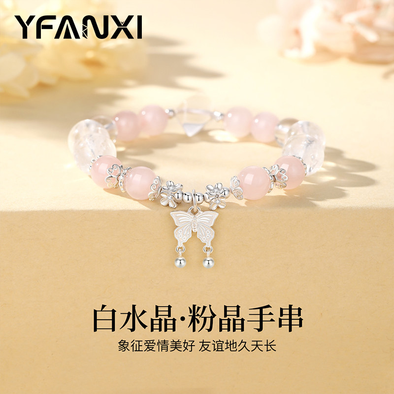 白水晶粉晶手串女925纯银礼物