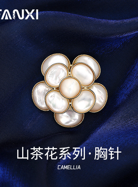 山茶花胸针轻奢女礼物首选女