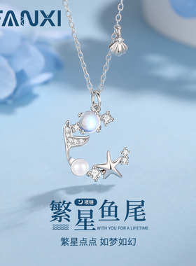 繁星鱼尾项链925月光石贝珠材质