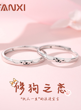 修狗之恋情侣对戒999银圣诞礼物