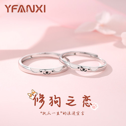 修狗之恋情侣对戒999银圣诞礼物