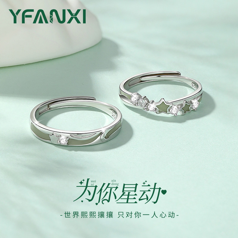 为你星动情侣对戒925夜光滴胶