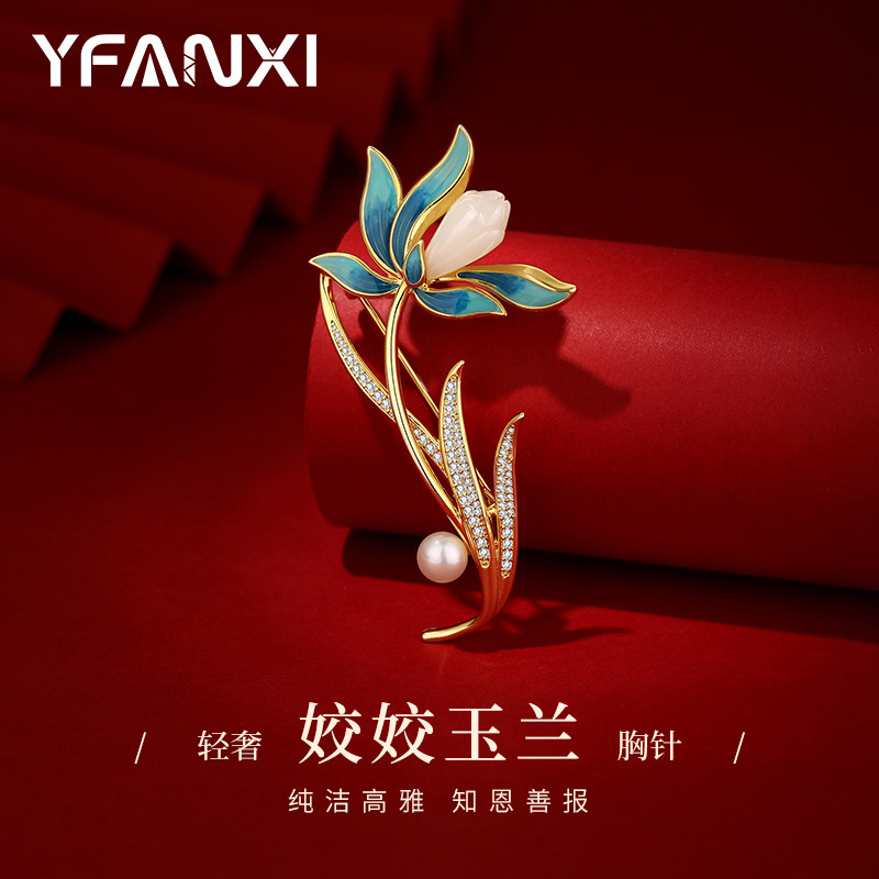和田玉兰花胸针女新年礼物