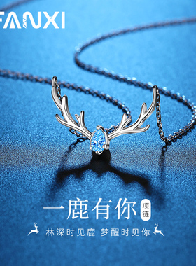 一鹿有你项链女圣诞礼物送女友
