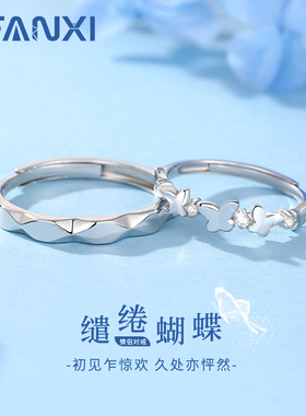 足银缱绻蝴蝶情侣对戒七夕节礼物