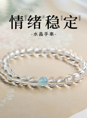 赵露思同款2025新款白水晶手串女