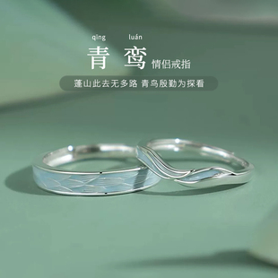青鸾情侣对戒一对款戒指纯银男女饰品小众生日圣诞节礼物送女朋友