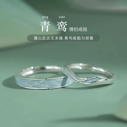 青鸾情侣对戒一对生日520礼物