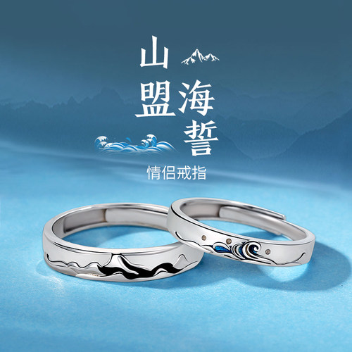 山盟海誓情侣对戒520情人节礼物