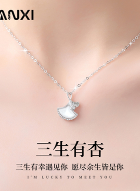 三生有幸项链女银杏叶贝壳礼物