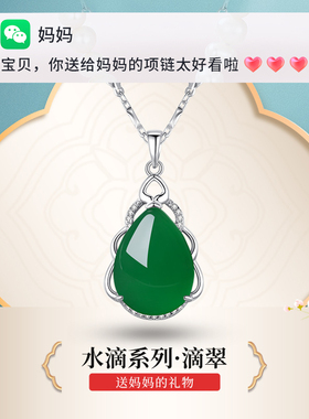 母亲节礼物送妈妈水滴翡翠项链