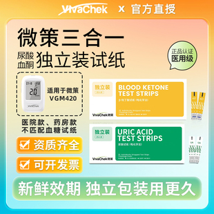 微策VGM420血糖试纸尿酸血酮医用家用精准生酮体自测试纸血糖仪