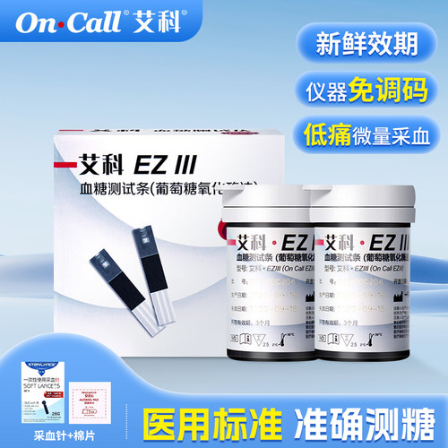 艾科EZ3血糖试纸EZIII‌血糖仪医用家用糖尿病低血糖孕妇精准测糖